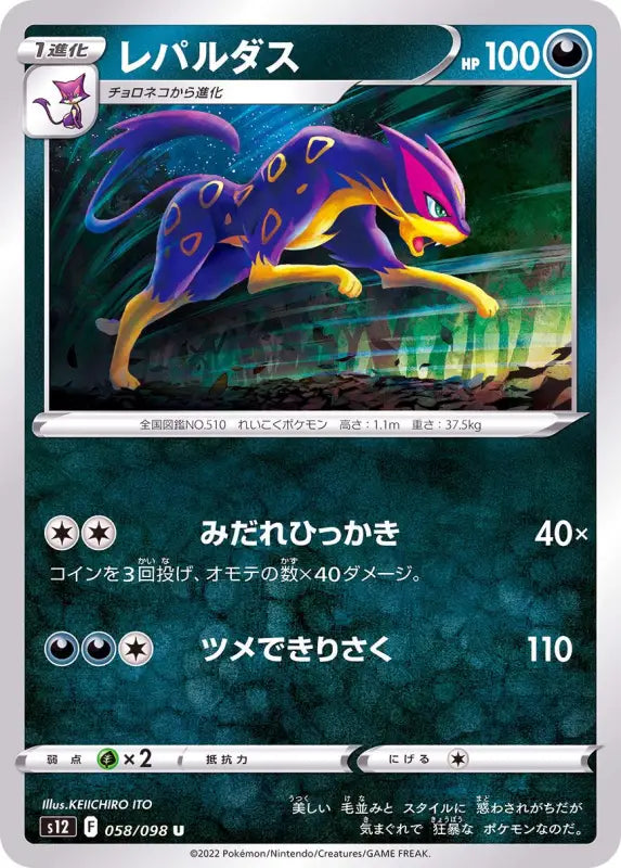 Lepardus - 058/098 S12 IN MINT Pokémon TCG Japanese Pokemon card