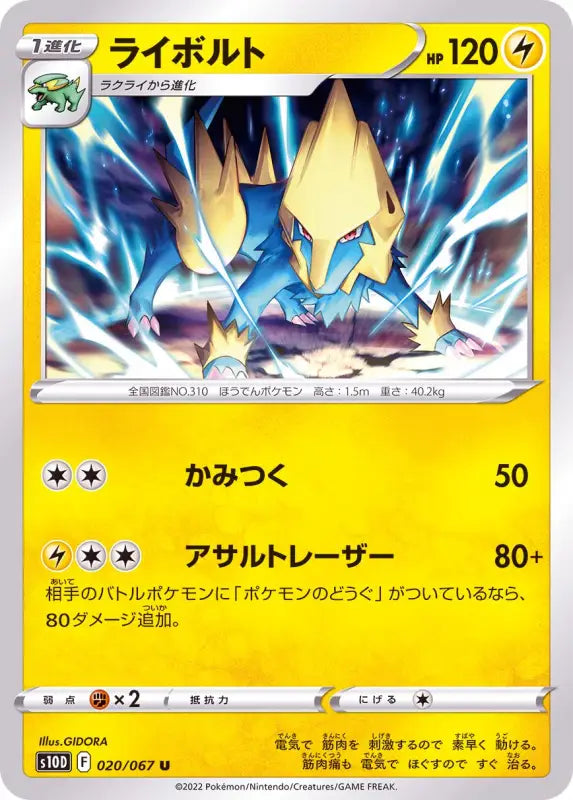 Leybold - 020/067 S10D U MINT Pokémon TCG Japanese Pokemon card