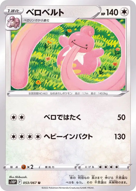 Lickilicky - 053/067 S10P U MINT Pokémon TCG Japanese Pokemon card