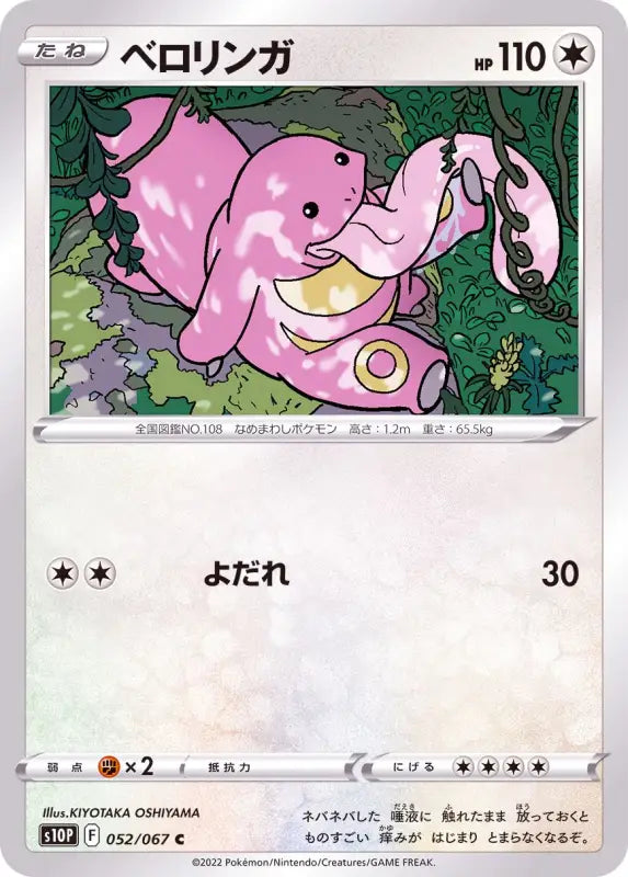 Lickitung - 052/067 S10P C MINT Pokémon TCG Japanese Pokemon card