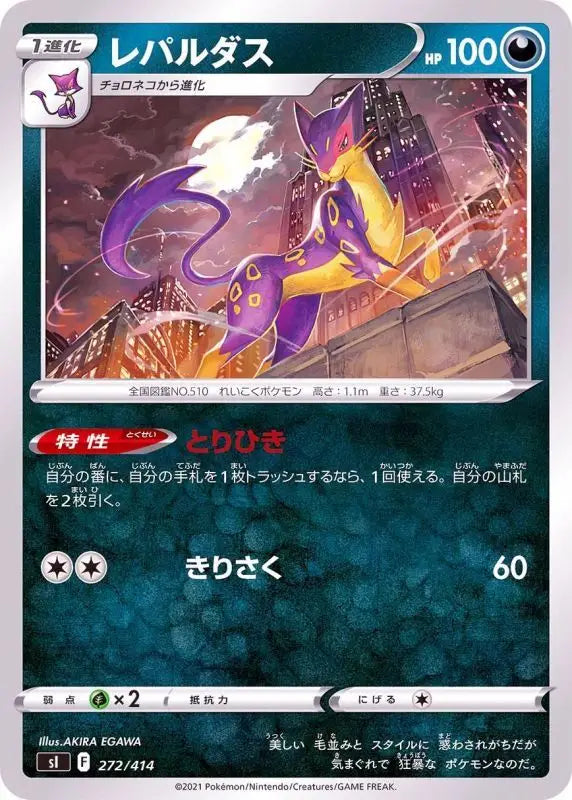 Liepard - 272/414 SI MINT Pokémon TCG Japanese Pokemon card