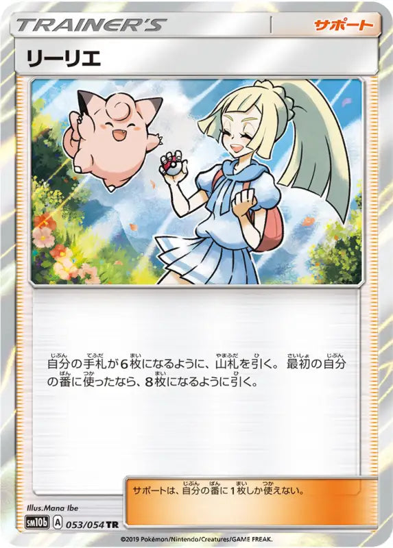 Lillie - 053/054 SM10B CHILDREN MINT Pokémon TCG Japanese Pokemon card