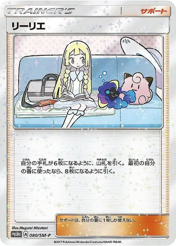 Lillie - 080/SM - P PROMO MINT Pokémon TCG Japanese Pokemon card