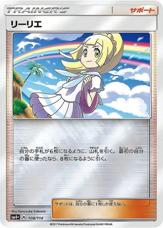 Lillie Mirror - 108/114 SM4 GOOD Pokémon TCG Japanese Pokemon card