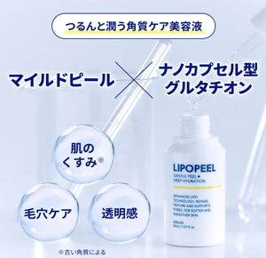 LIPOPEEL Serum (30 ml)