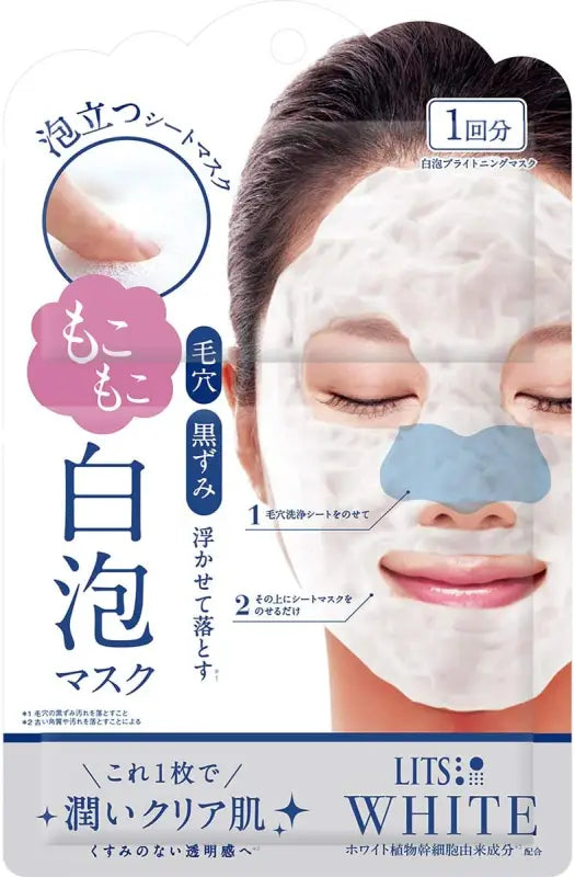 LITS White Fluffy Foam Mask 1 Piece - Face