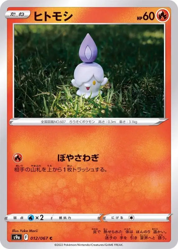 Litwick - 012/067 S9A C MINT Pokémon TCG Japanese Pokemon card