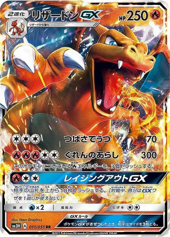 Lizardon Gx - 011/051 SM3H RR GOOD Pokémon TCG Japanese Pokemon card