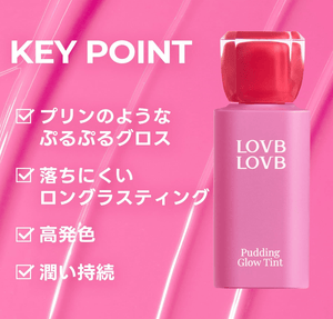 LOVB LOVB (Love Love) Pudding Grow Tint (4g) (05 Pink Lamp)