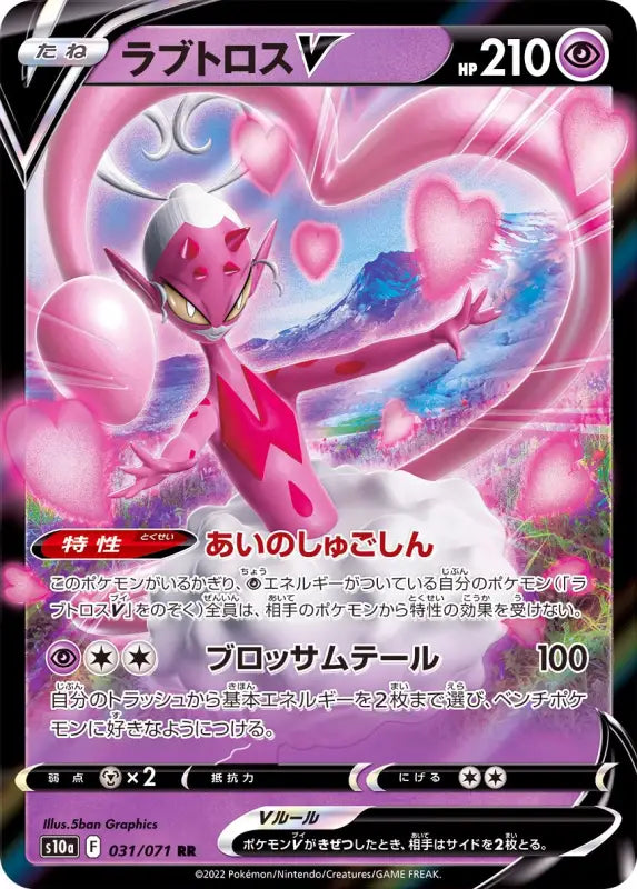 Love Toros V - 031/071 S10A RR MINT Pokémon TCG Japanese Pokemon card