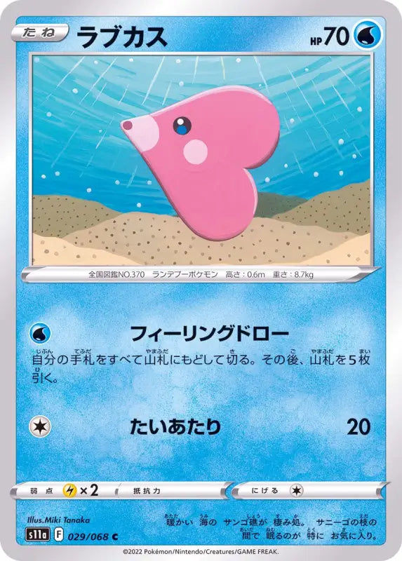 Lovecus - 029/068 S11A C MINT Pokémon TCG Japanese Pokemon card