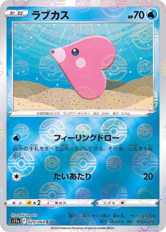 Lovecus Mirror - 029/068 S11A C MINT Pokémon TCG Japanese Pokemon card