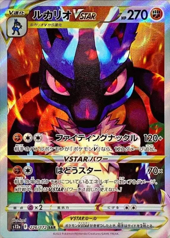 Lucario Vstar - 226/172 S12A SAR MINT Pokémon TCG Japanese Pokemon card