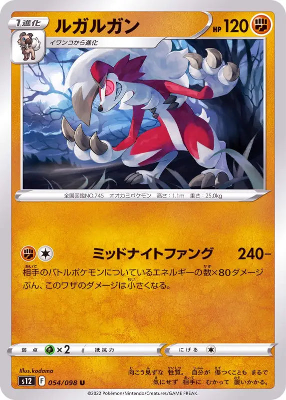 Lugargan - 054/098 S12 IN MINT Pokémon TCG Japanese Pokemon card