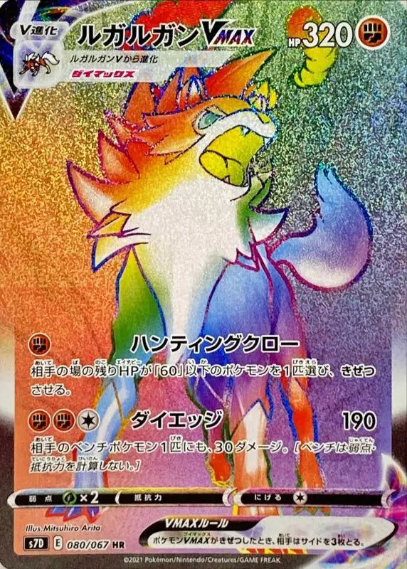 Lugargan Vmax - 080/067 S7D HR MINT Pokémon TCG Japanese Pokemon card