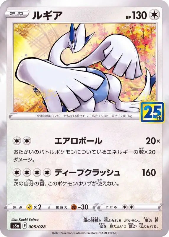 Lugia 25Th - 005/028 S8A MINT Pokémon TCG Japanese Pokemon card