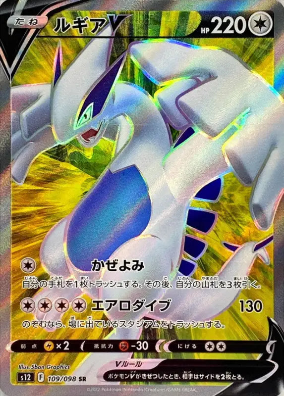 Lugia V - 109/098 S12 SR MINT Pokémon TCG Japanese Pokemon card