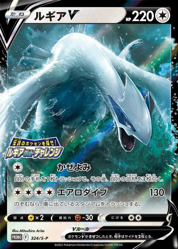 Lugia V Rr Specification - 324/S - P S - P PROMO MINT Pokémon TCG Japanese Pokemon card