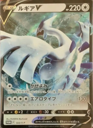 Lugia V Rr Specification Unopened - 322/S - P S12 PROMO MINT UNOPENDED Pokémon TCG Japanese Pokemon card