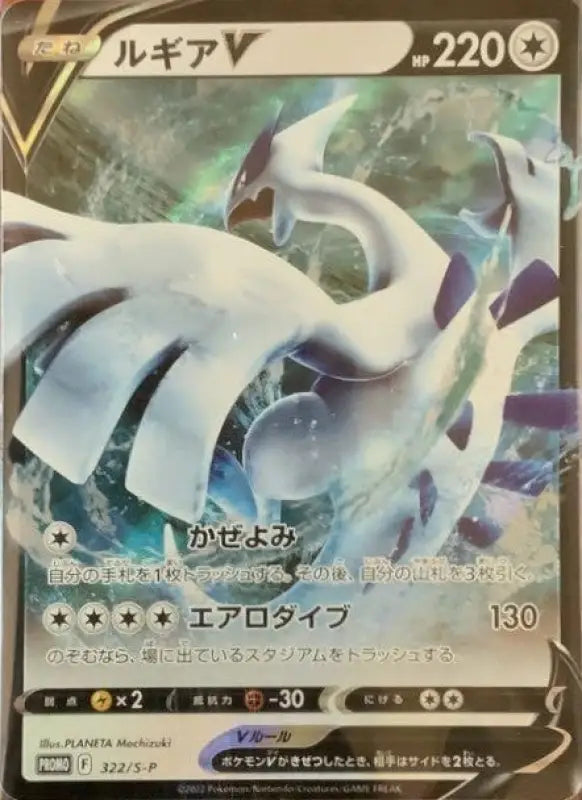 Lugia V Rr Specification Unopened - 322/S-P S12 PROMO MINT UNOPENDED Pokémon TCG Japanese Pokemon card