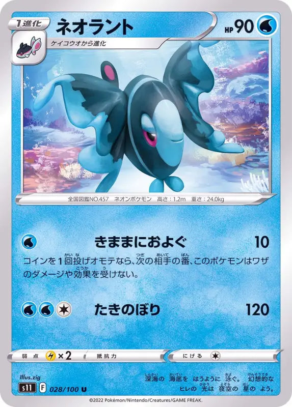 Lumineon - 028/100 S11 IN MINT Pokémon TCG Japanese Pokemon card