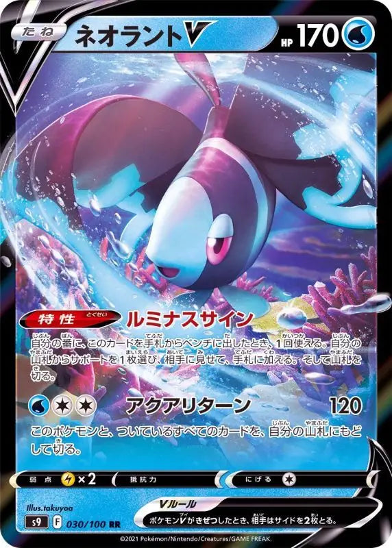 Lumineon V - 030/100 S9 RR MINT Pokémon TCG Japanese Pokemon card