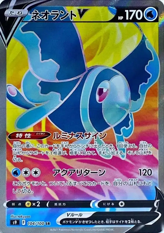 Lumineon V - 104/100 S9 SR MINT Pokémon TCG Japanese Pokemon card