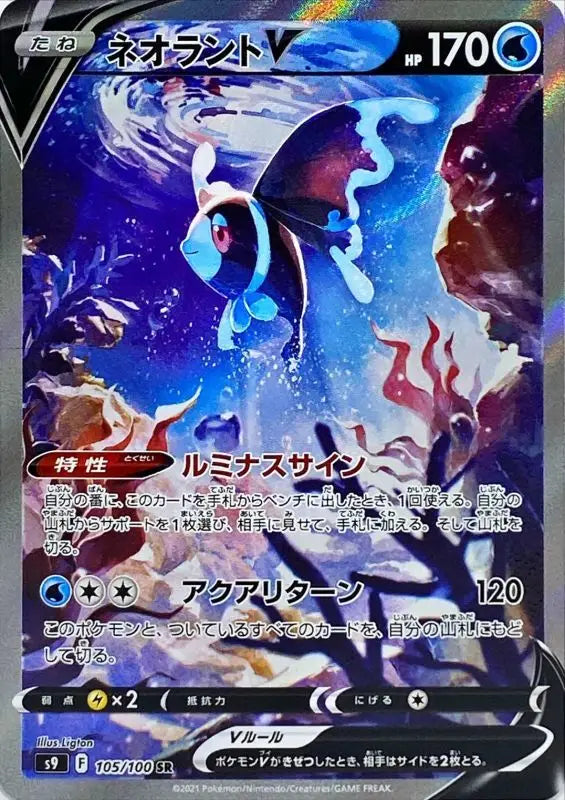 Lumineon V Sa - 105/100 S9 SR MINT Pokémon TCG Japanese Pokemon card