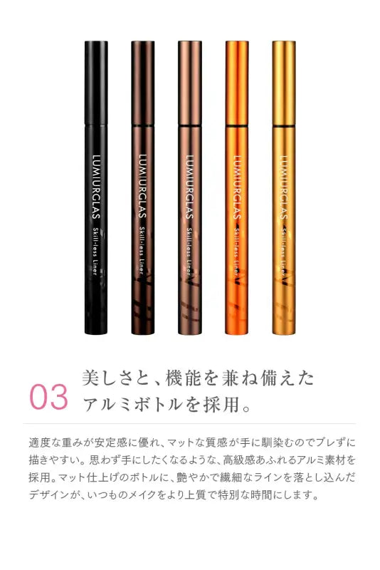 Lumiurglas Skilless Liner Liquid Eyeliner 02. Roast Brown - Eyes Makeup Cosmetics From Japan