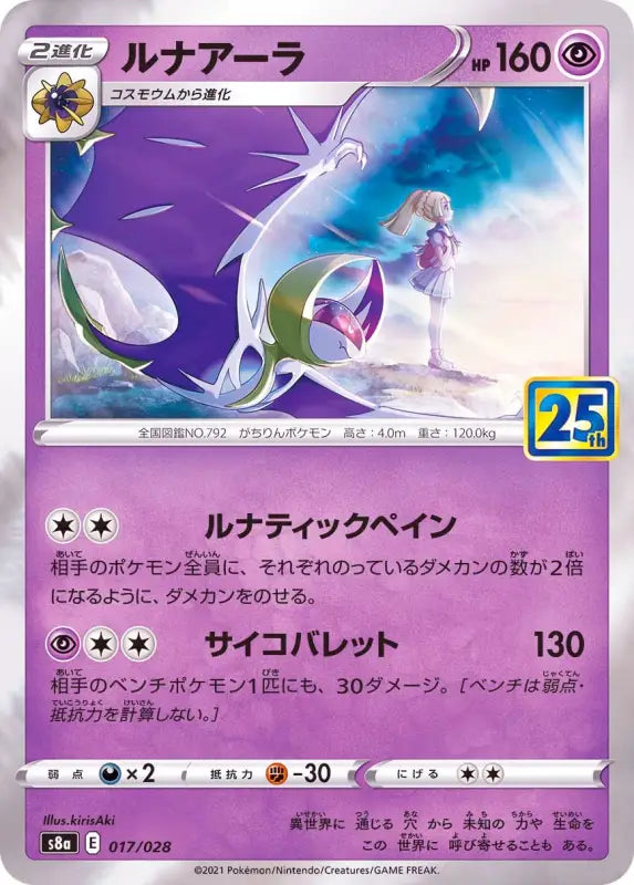 Lunala 25Th - 017/028 S8A MINT Pokémon TCG Japanese Pokemon card