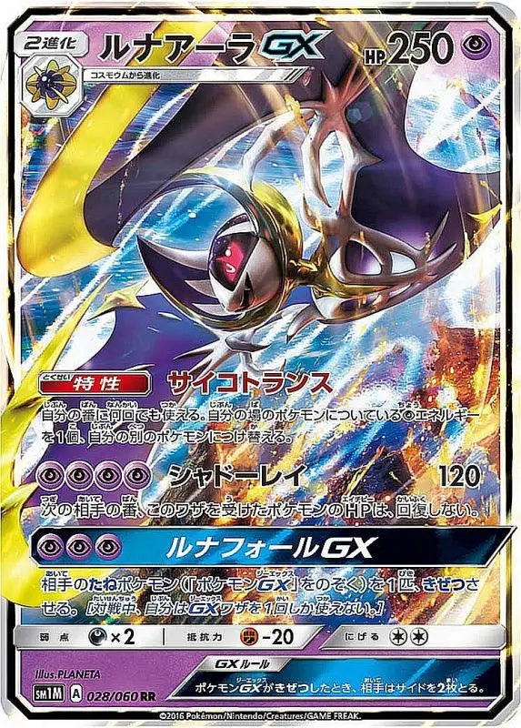 Lunala Gx - 028/060 SM1 RR MINT Pokémon TCG Japanese Pokemon card