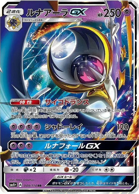 Lunala Gx - 049/114 SM4 RR MINT Pokémon TCG Japanese Pokemon card