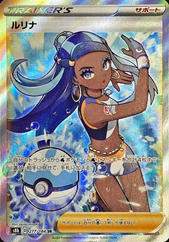 Lurina - 277/184 S8B SR MINT Pokémon TCG Japanese Pokemon card