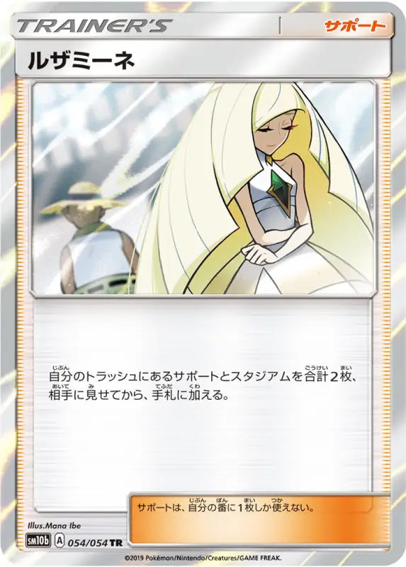 Lusamine - 054/054 SM10B CHILDREN MINT Pokémon TCG Japanese Pokemon card