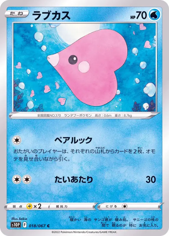 Luvdisc - 018/067 S10P C MINT Pokémon TCG Japanese Pokemon card