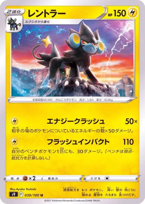 Luxray - 039/100 S9 U MINT Pokémon TCG Japanese Pokemon card