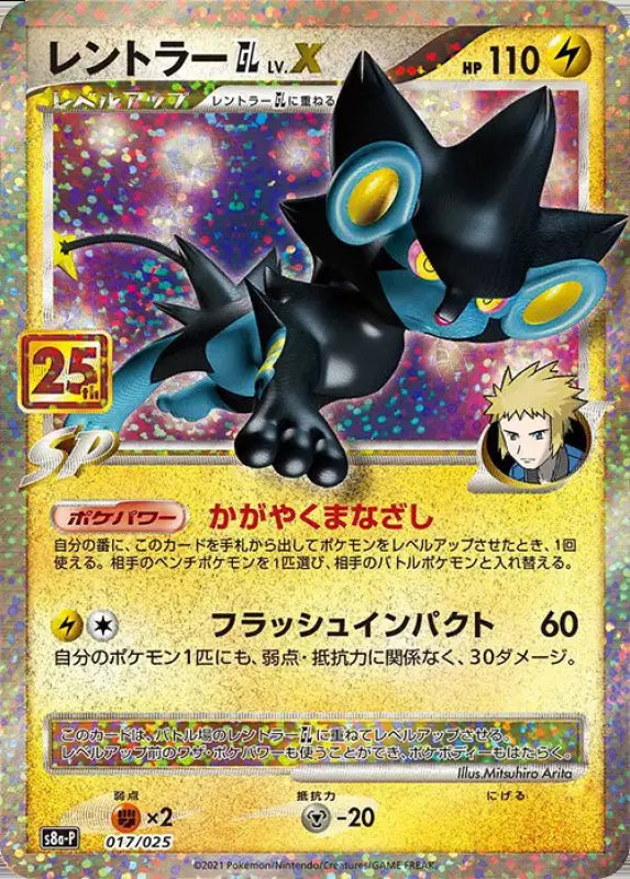 Luxray Gl Lv X 25Th - 017/025 S8A - P PROMO MINT Pokémon TCG Japanese Pokemon card