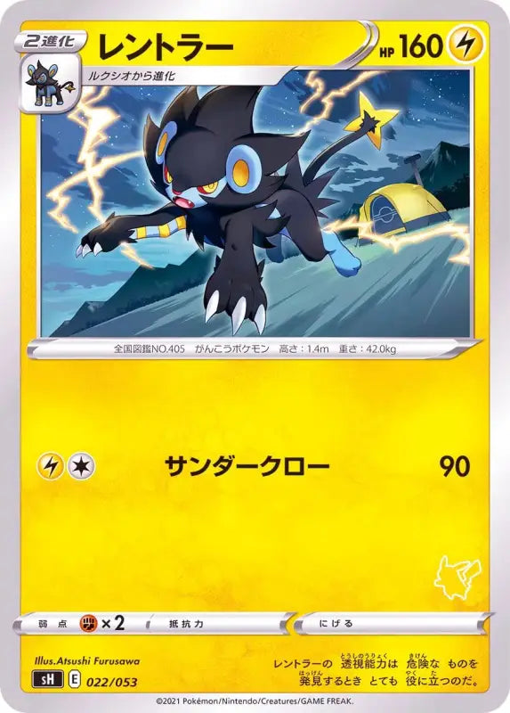 Luxray Pikachu Mark - 022/053 SH MINT Pokémon TCG Japanese Pokemon card