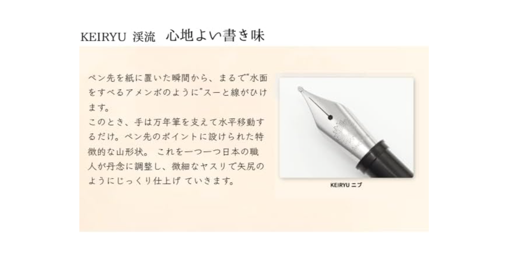 WANCHER Dream Pen Makoto, nib detail shows KEIRYU stream stainless steel nib