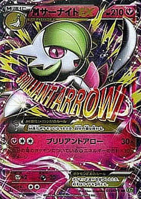 M Gardevoir Ex - 051/070 XY RR MINT Pokémon TCG Japanese Pokemon card