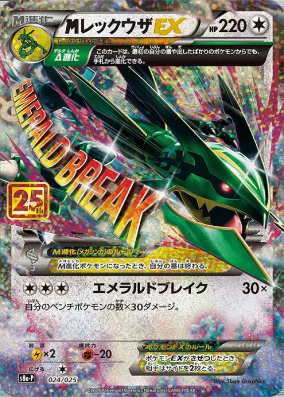 M Rayquaza Ex 25Th - 024/025 S8A - P PROMO MINT Pokémon TCG Japanese Pokemon card