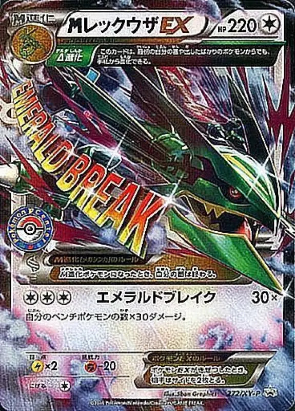 M Rayquaza Ex - 272/XY - P XY PROMO GOOD Pokémon TCG Japanese Pokemon card