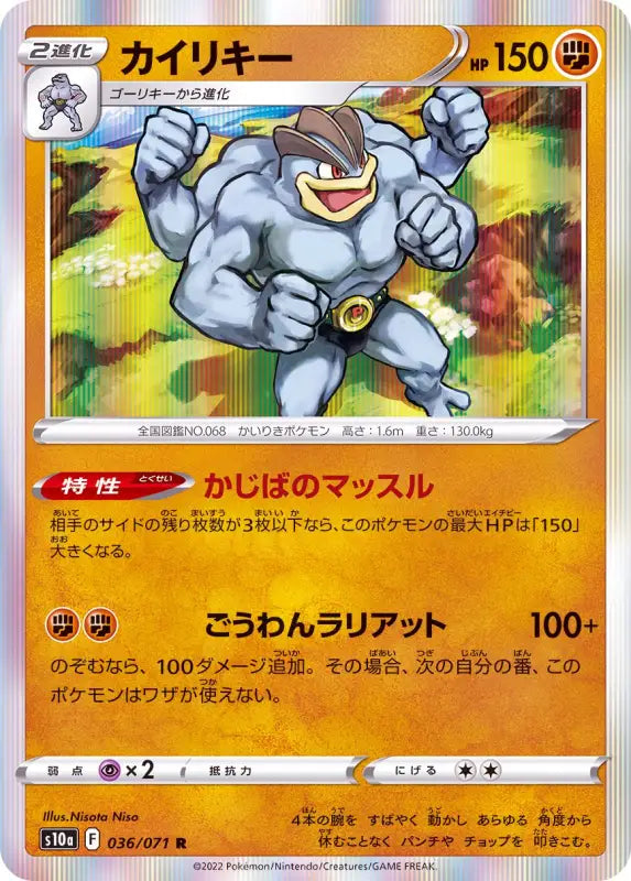 Machamp - 036/071 S10A R MINT Pokémon TCG Japanese Pokemon card