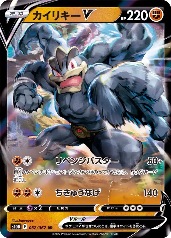 Machamp V - 032/067 S10D RR MINT Pokémon TCG Japanese Pokemon card