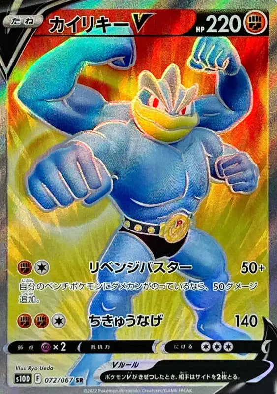 Machamp V - 072/067 S10D SR MINT Pokémon TCG Japanese Pokemon card