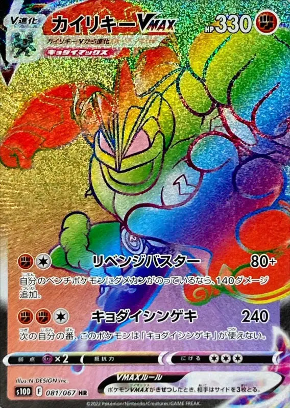 Machamp Vmax - 081/067 S10D HR MINT Pokémon TCG Japanese Pokemon card