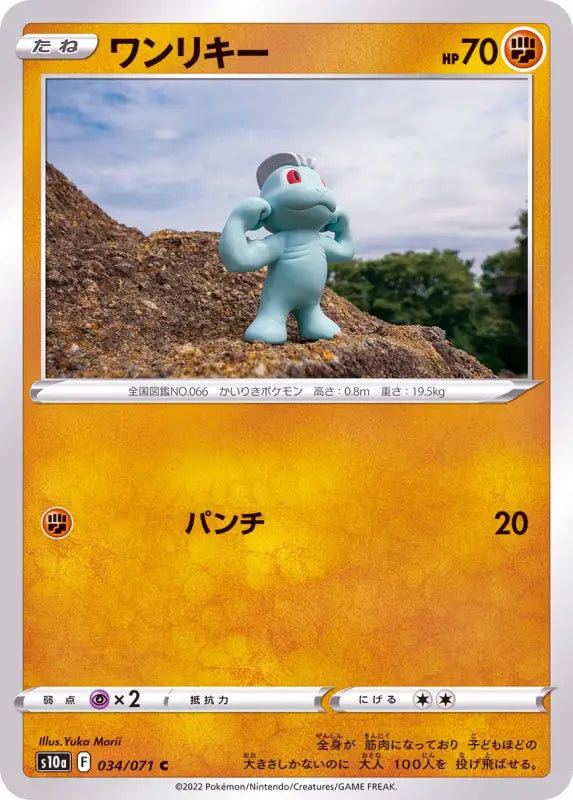 Machop - 034/071 S10A C MINT Pokémon TCG Japanese Pokemon card