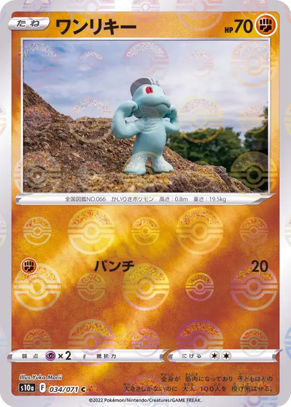 Machop Mirror - 034/071 S10A C MINT Pokémon TCG Japanese Pokemon card