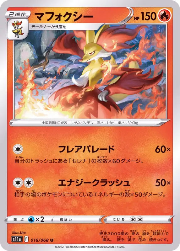 Mafoxy - 018/068 S11A IN MINT Pokémon TCG Japanese Pokemon card