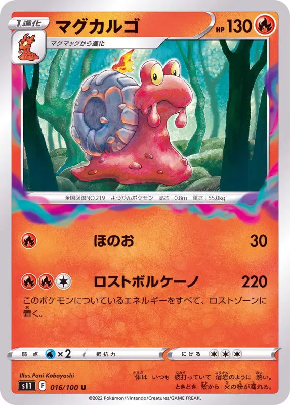 Magcargo - 016/100 S11 IN MINT Pokémon TCG Japanese Pokemon card